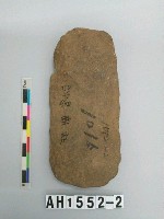 藏品(小型打製石斧)的圖片